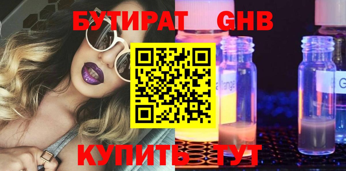 БУТИРАТ 99% Киров