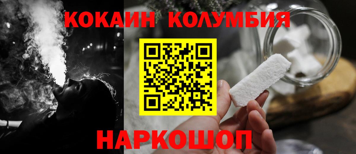 Киров  Кокаин Эквадор  Вход с VPN  COCAIN VHQ 