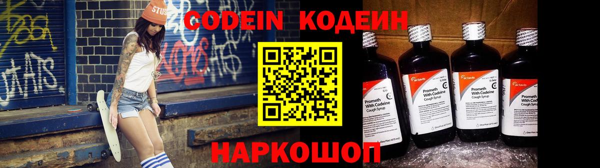Кодеиновый сироп Lean Purple Drank Киров