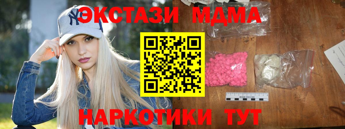 МДМА молли  MDMA crystal  Киров  МДМА  Вход с VPN 