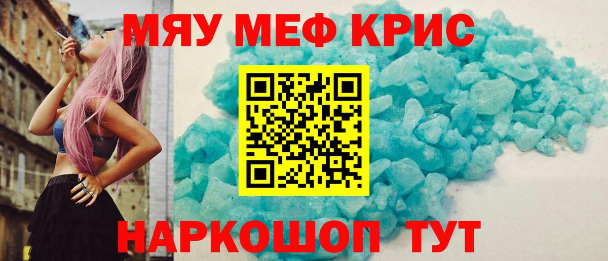 Меф mephedrone  МЕФ мяу мяу  Мефедрон  Киров  Вход с VPN 